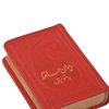 کتاب حافظ کهن چرم مدلLH37-2 