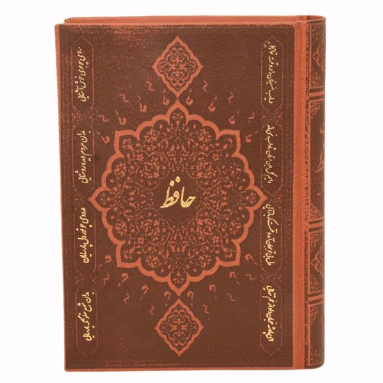 کتاب دیوان حافظ اثر شمس الدین محمد حافظ شیرازی نشر پارمیس کد lh43