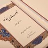 کتاب گلستان سعدی اثر سعدی شیرازی نشر پارمیس